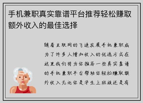 手机兼职真实靠谱平台推荐轻松赚取额外收入的最佳选择
