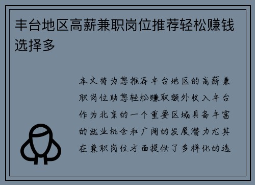 丰台地区高薪兼职岗位推荐轻松赚钱选择多