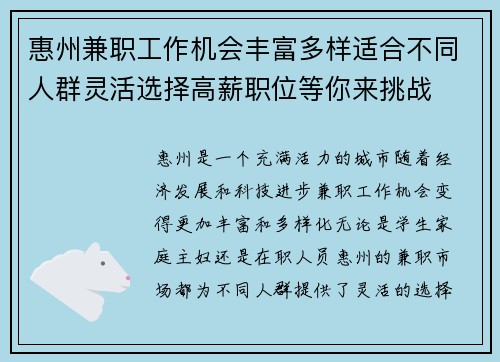 惠州兼职工作机会丰富多样适合不同人群灵活选择高薪职位等你来挑战