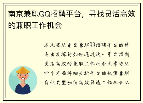 南京兼职QQ招聘平台，寻找灵活高效的兼职工作机会