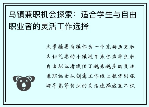 乌镇兼职机会探索：适合学生与自由职业者的灵活工作选择