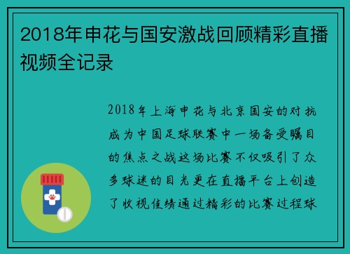 2018年申花与国安激战回顾精彩直播视频全记录