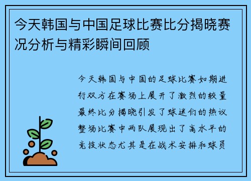 今天韩国与中国足球比赛比分揭晓赛况分析与精彩瞬间回顾