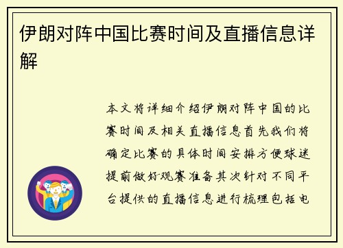 伊朗对阵中国比赛时间及直播信息详解