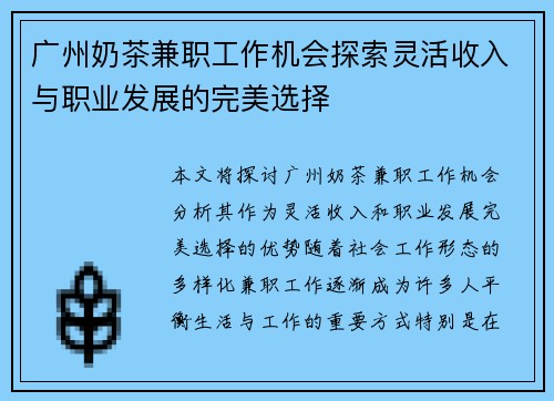 广州奶茶兼职工作机会探索灵活收入与职业发展的完美选择