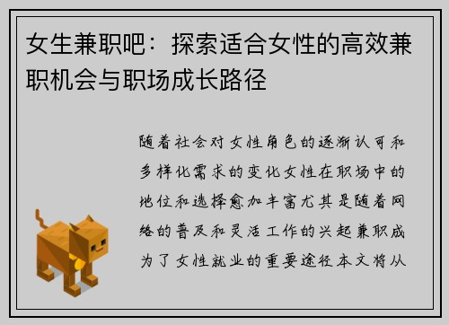 女生兼职吧：探索适合女性的高效兼职机会与职场成长路径