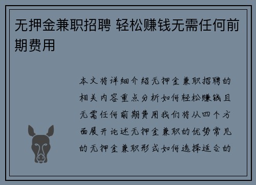 无押金兼职招聘 轻松赚钱无需任何前期费用