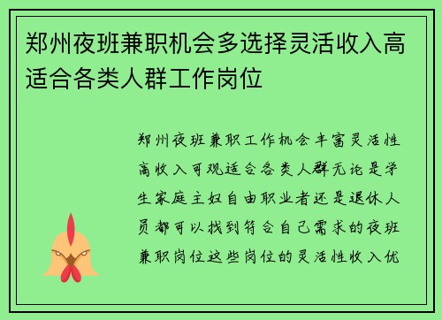 郑州夜班兼职机会多选择灵活收入高适合各类人群工作岗位