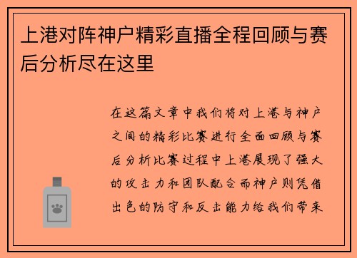 上港对阵神户精彩直播全程回顾与赛后分析尽在这里