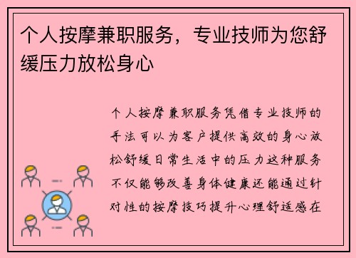 个人按摩兼职服务，专业技师为您舒缓压力放松身心