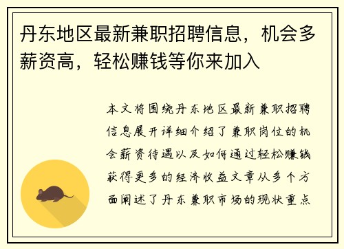 丹东地区最新兼职招聘信息，机会多薪资高，轻松赚钱等你来加入