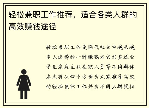 轻松兼职工作推荐，适合各类人群的高效赚钱途径