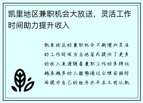 凯里地区兼职机会大放送，灵活工作时间助力提升收入