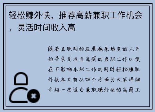 轻松赚外快，推荐高薪兼职工作机会，灵活时间收入高