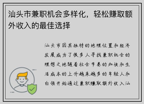 汕头市兼职机会多样化，轻松赚取额外收入的最佳选择