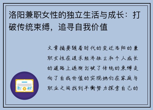 洛阳兼职女性的独立生活与成长：打破传统束缚，追寻自我价值