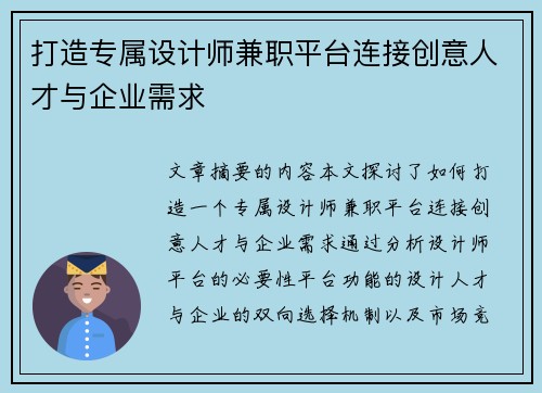 打造专属设计师兼职平台连接创意人才与企业需求