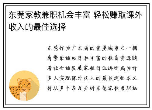 东莞家教兼职机会丰富 轻松赚取课外收入的最佳选择