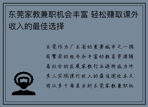 东莞家教兼职机会丰富 轻松赚取课外收入的最佳选择