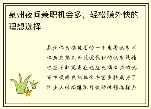 泉州夜间兼职机会多，轻松赚外快的理想选择