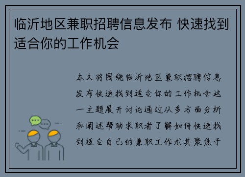 临沂地区兼职招聘信息发布 快速找到适合你的工作机会