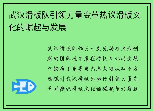 武汉滑板队引领力量变革热议滑板文化的崛起与发展