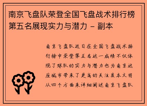 南京飞盘队荣登全国飞盘战术排行榜第五名展现实力与潜力 - 副本