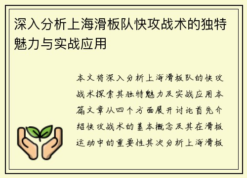 深入分析上海滑板队快攻战术的独特魅力与实战应用