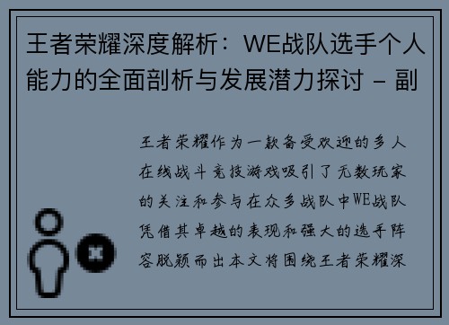 王者荣耀深度解析：WE战队选手个人能力的全面剖析与发展潜力探讨 - 副本