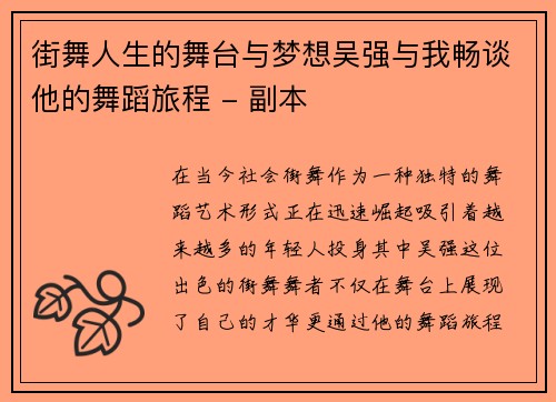 街舞人生的舞台与梦想吴强与我畅谈他的舞蹈旅程 - 副本