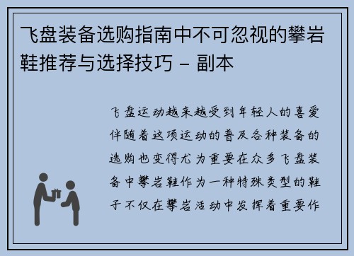 飞盘装备选购指南中不可忽视的攀岩鞋推荐与选择技巧 - 副本
