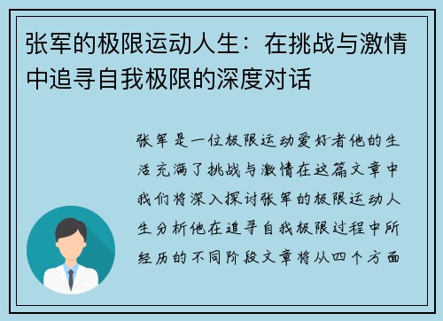 张军的极限运动人生：在挑战与激情中追寻自我极限的深度对话
