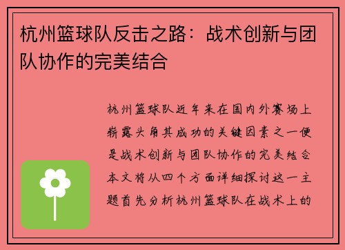 杭州篮球队反击之路：战术创新与团队协作的完美结合